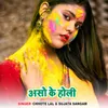 About Aso Ke Holi Song